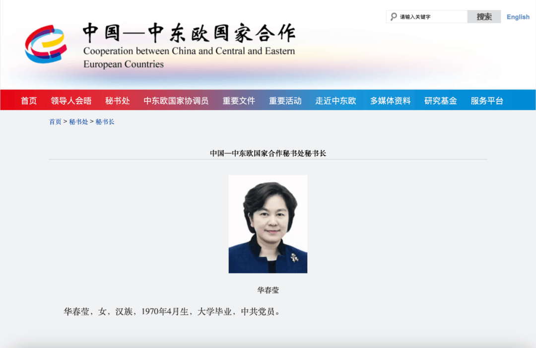 华春莹,添新职务