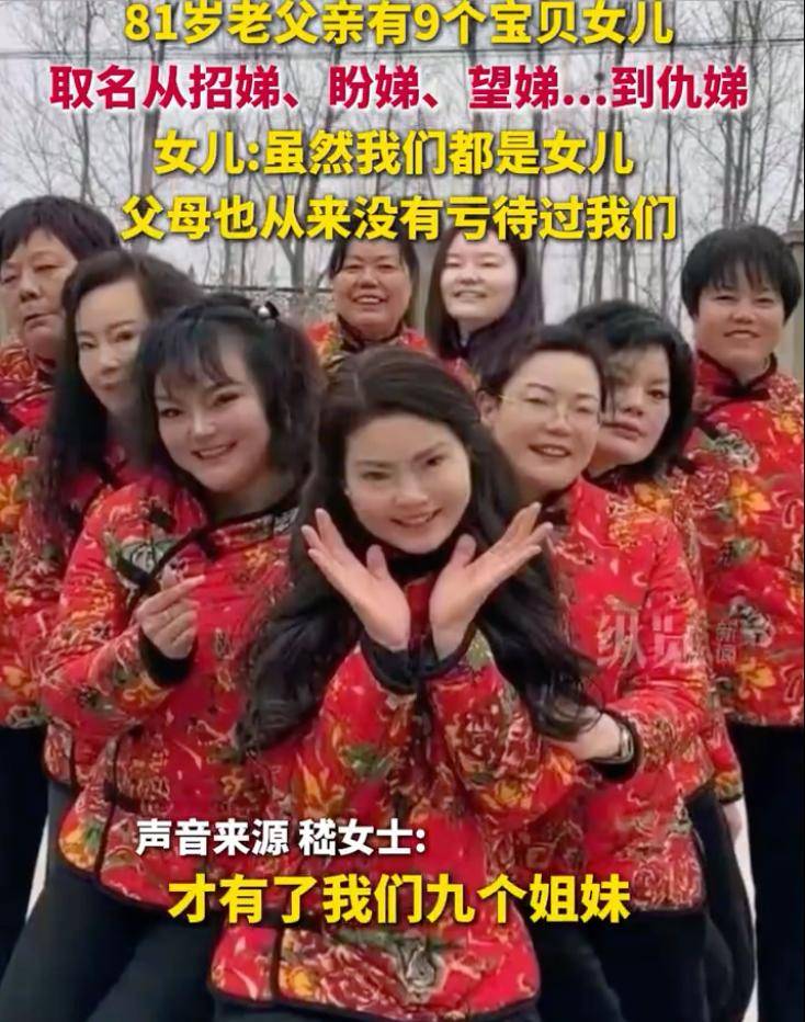 江苏一家连生9女:招娣、盼娣……仇娣,最大相差20岁!女儿回应:父母很疼爱我们