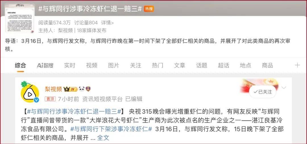 从神坛跌落?董宇辉翻车撕开直播电商“皇帝新衣”