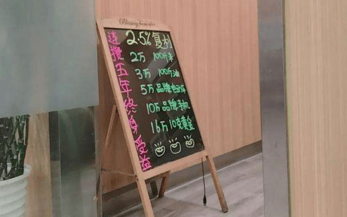 严防“存款变保险”,守好银发族养老钱 | 新京报社论