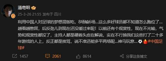演员潘粤明谈国足:实在不行换我们这些打了二十多年游戏的人上