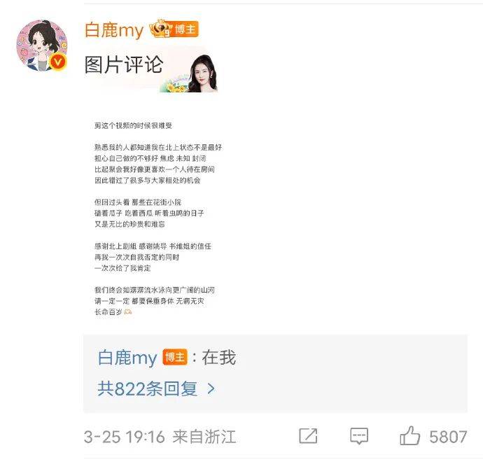 “连小学生都不会犯错的！”知名女星白鹿发文被吐槽，老板于正回应