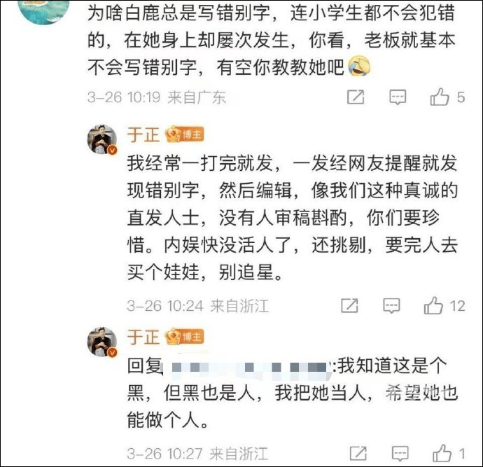 “连小学生都不会犯错的！”知名女星白鹿发文被吐槽，老板于正回应