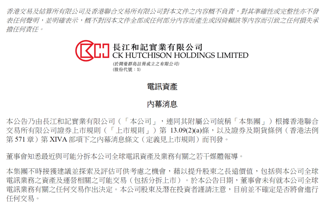 李嘉诚旗下长和，最新回应！