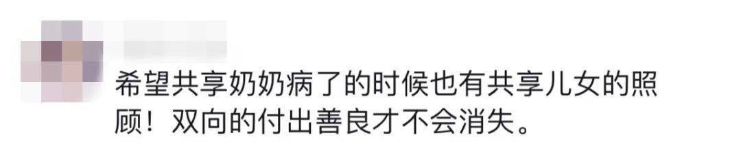 “共享奶奶”走红 网友:建议全国推广