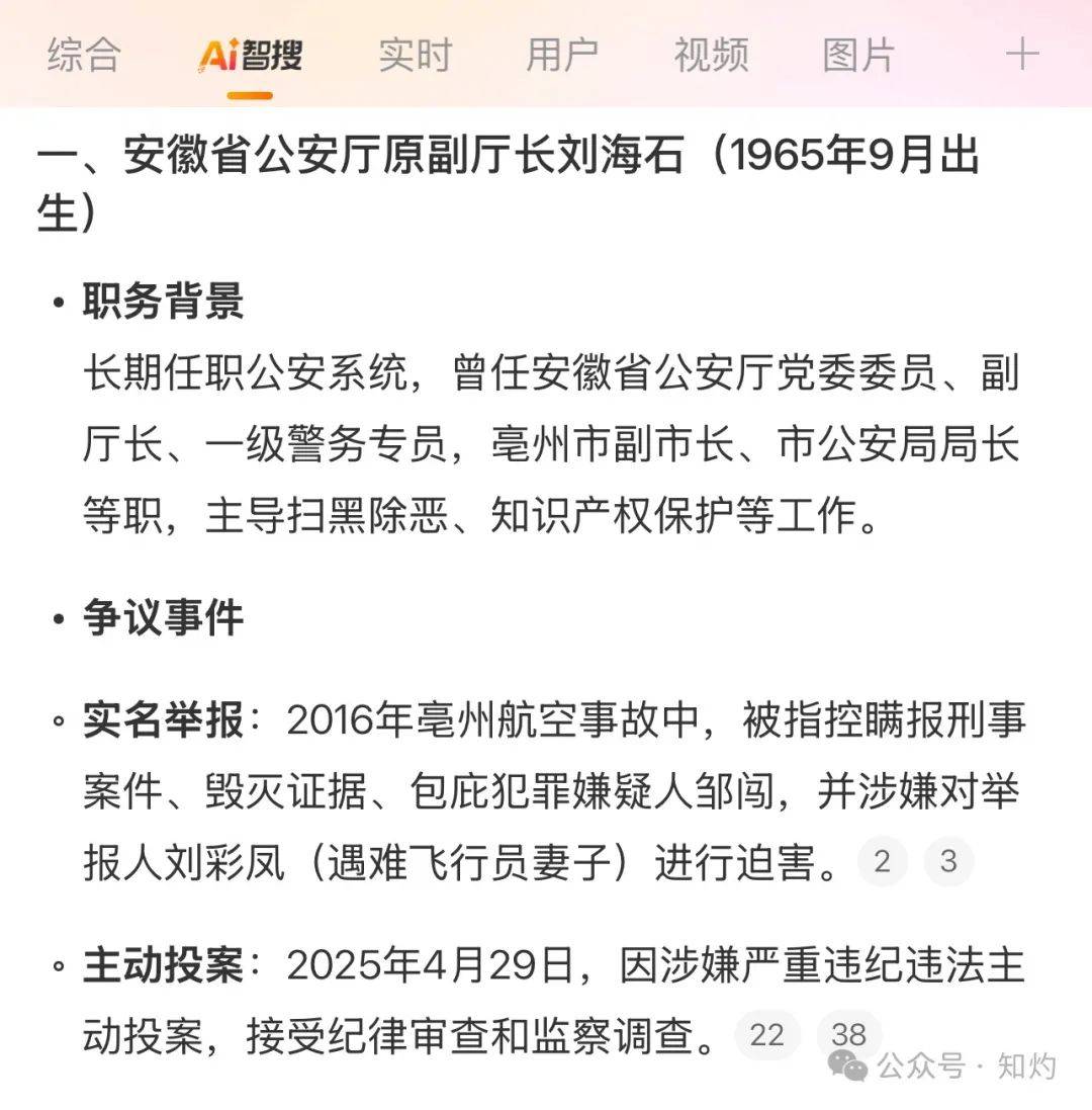 突发!安徽省公安厅原副厅长主动投案:曾被“上校军医”实名举报多年……
