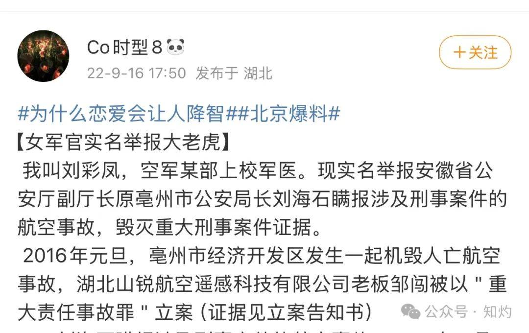 突发!安徽省公安厅原副厅长主动投案:曾被“上校军医”实名举报多年……