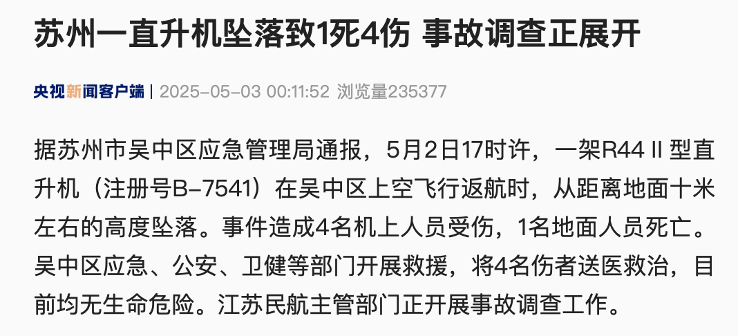 突发!一飞机坠落!最新通报