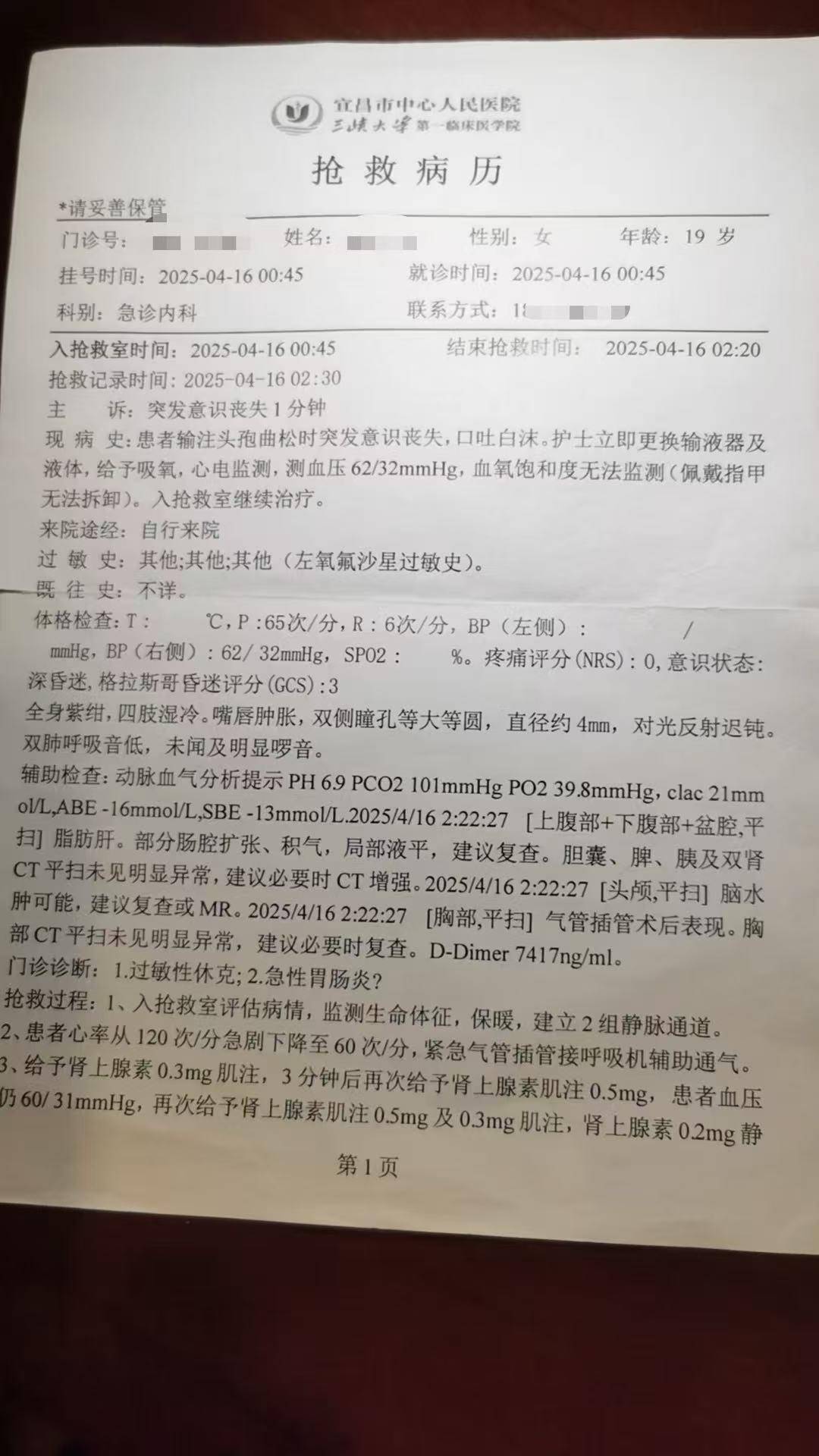 宜昌女生注射头孢过敏去世,家属发声!医院称卫健部门正调查