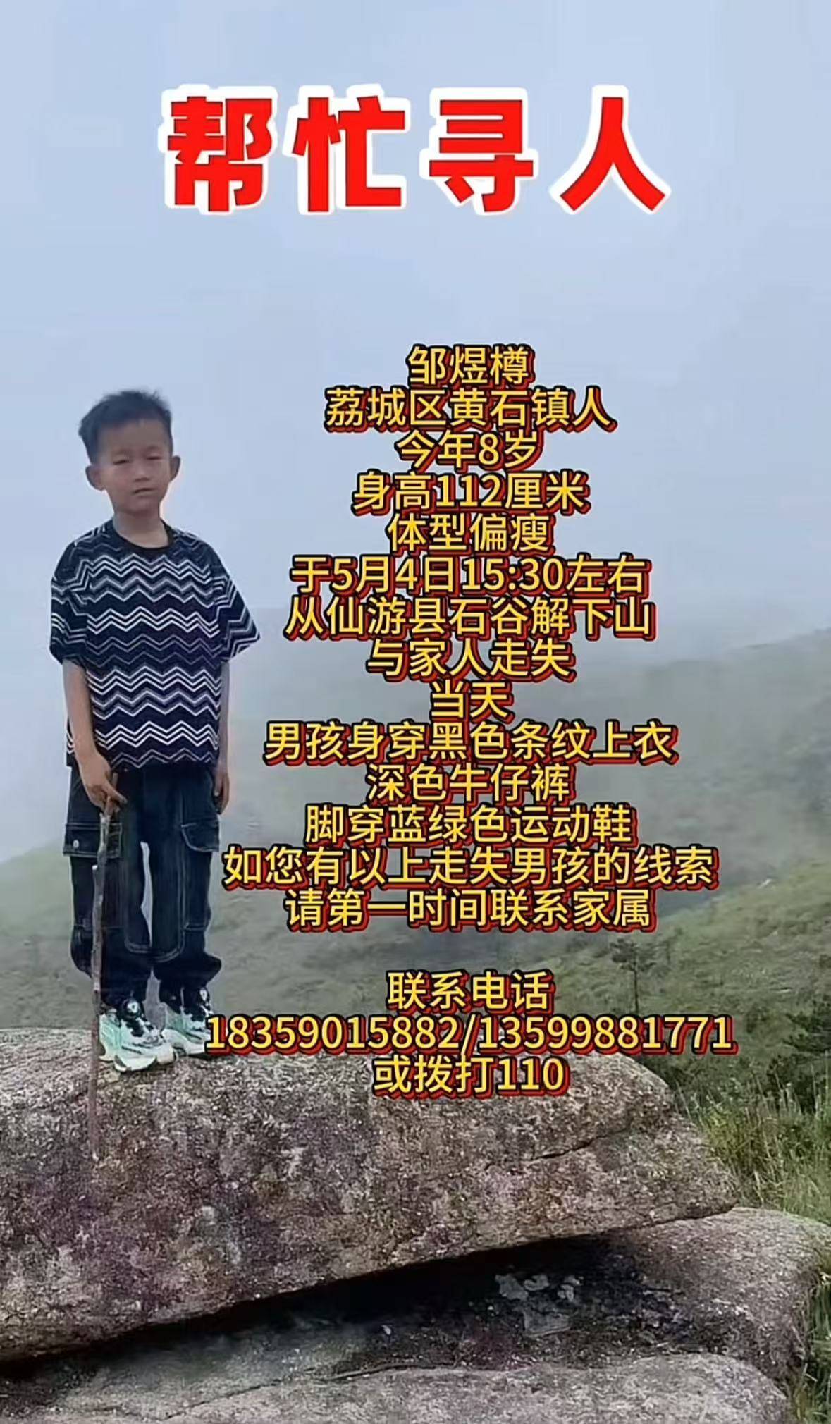 莆田8岁男童在野山走失三天,救援力量将对山上4个地点重点搜救