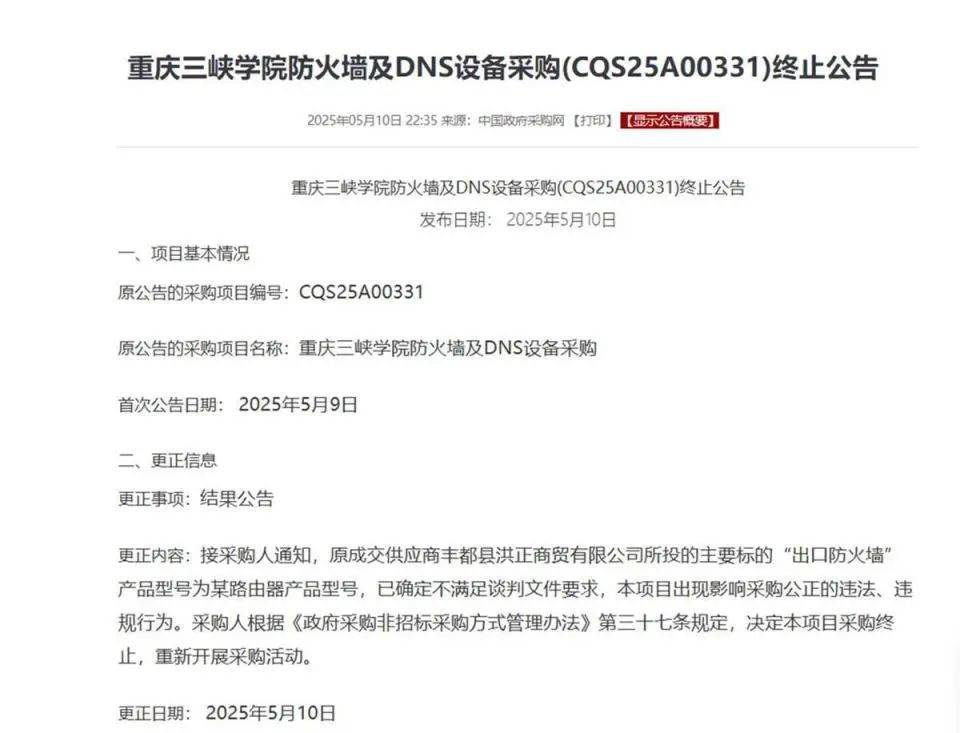 高校花75万元采购一台279元的路由器?多方回应