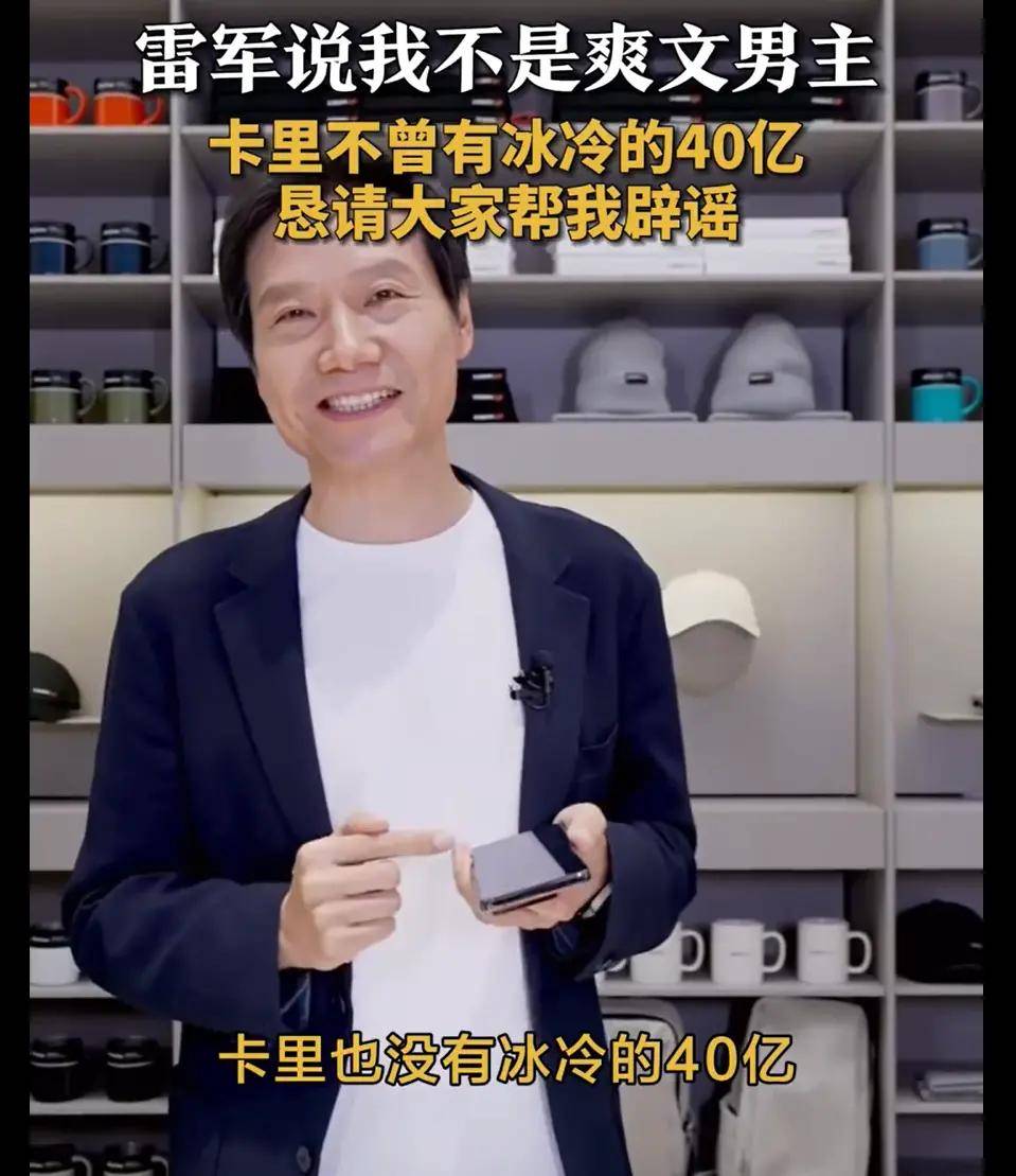 雷军,是时候主动走下神坛了