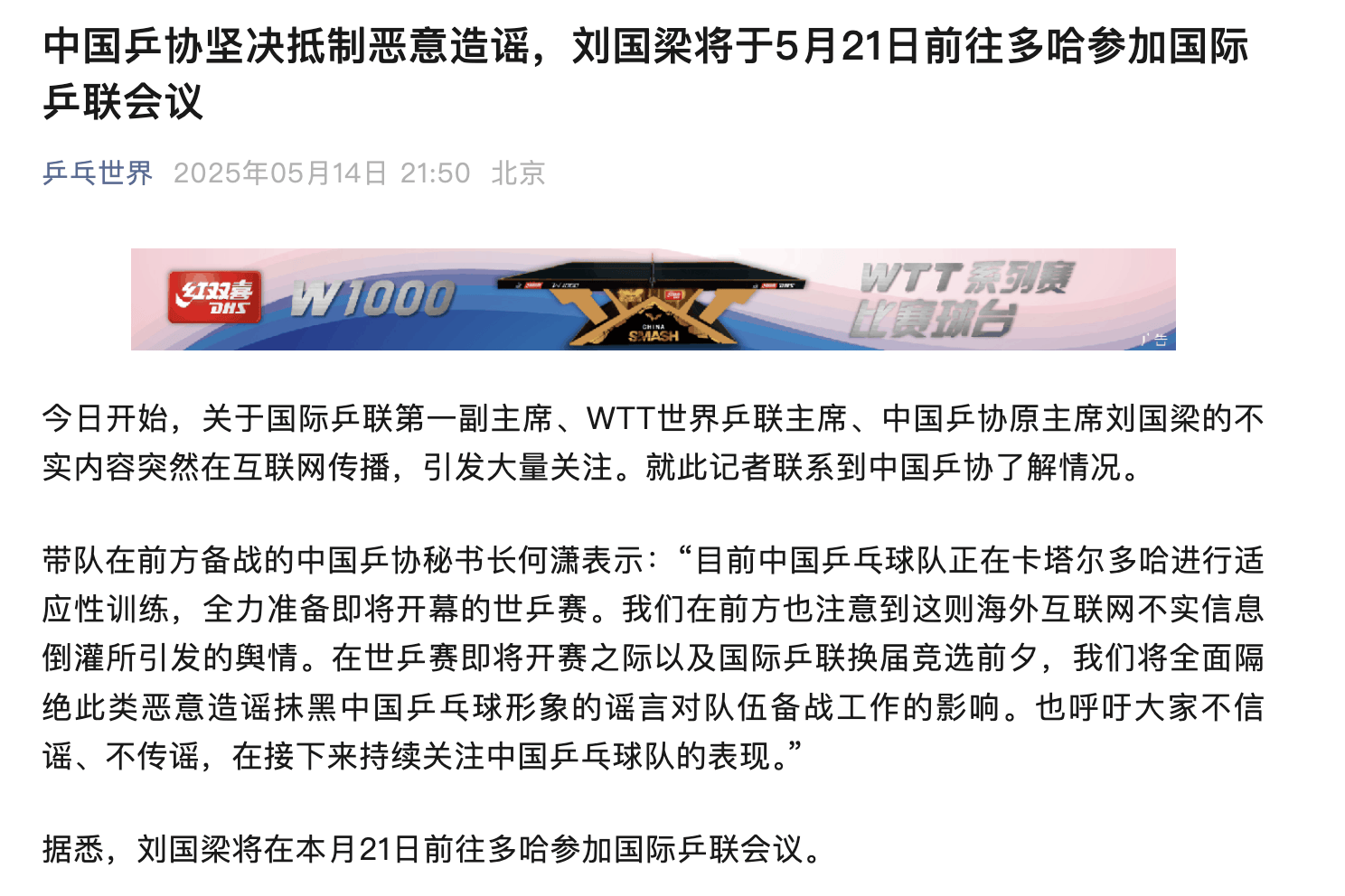 刘国梁,最新动态!中国乒协发声:坚决抵制恶意造谣!什么情况?