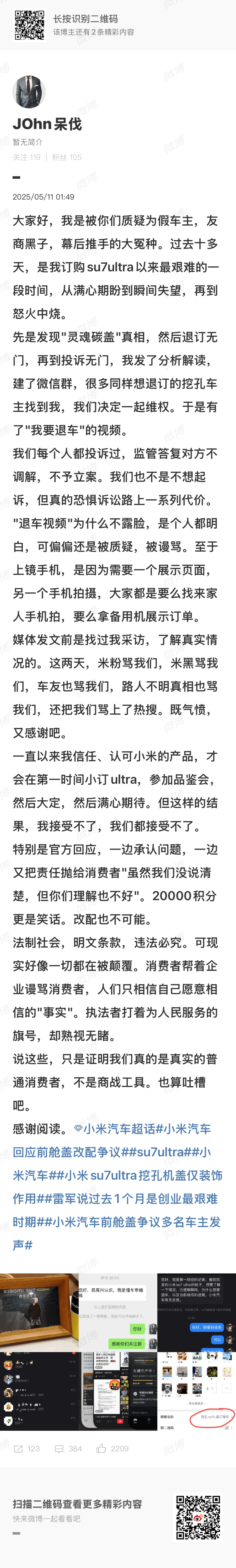 小米退车风波再调查:是虚假宣传还是虚假维权?
