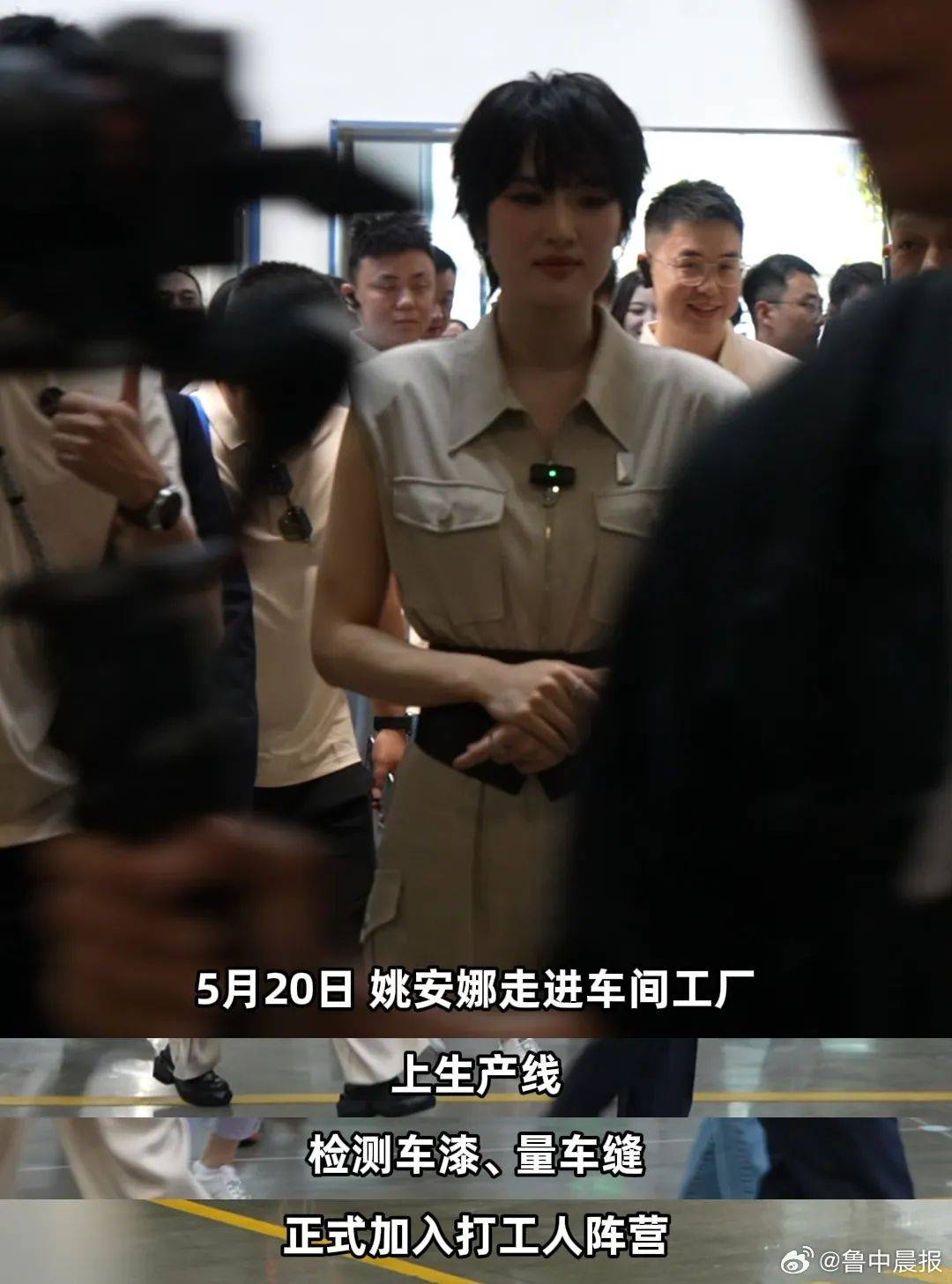 姚安娜“520”戴工牌到车间工厂打工,变身“质检员”