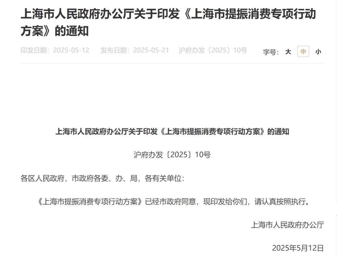 大消息!刚刚,上海宣布!