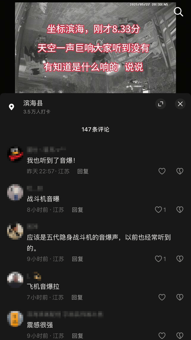 江苏滨海发生不明巨响?声音巨大,震感很强,当地应急管理回应