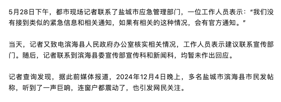 江苏滨海发生不明巨响?声音巨大,震感很强,当地应急管理回应