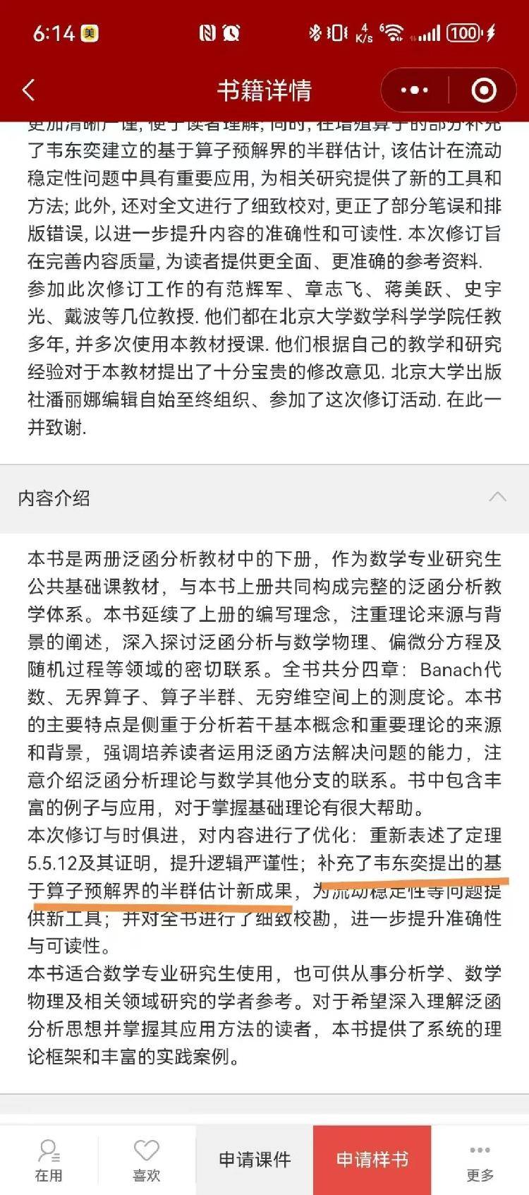 韦东奕研究成果被编入北大教材 账号粉丝量已超2300万