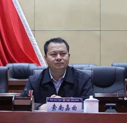 索南嘉曲,任上被查