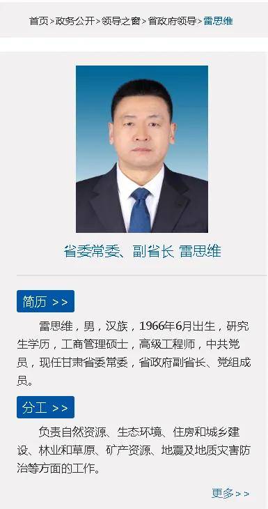 甘肃省委常委班子有调整