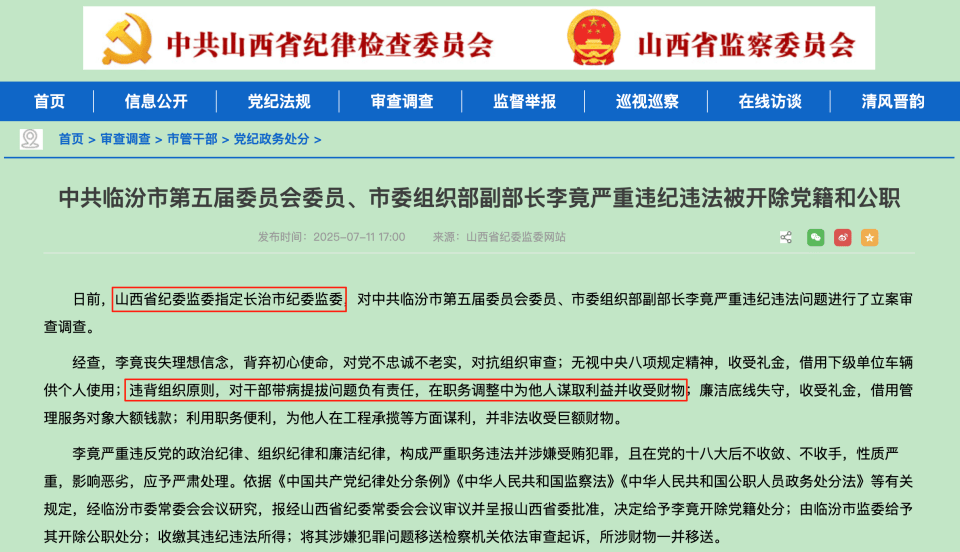 三次判刑仍提拔局长,获刑后,多名官员被查