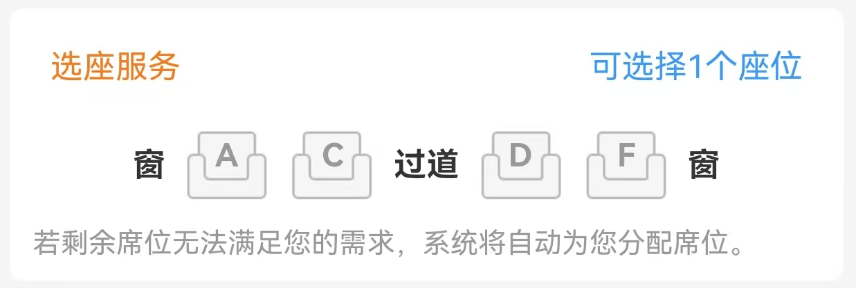 中国铁路:12306没有在线换座功能,换座必须通过改签完成