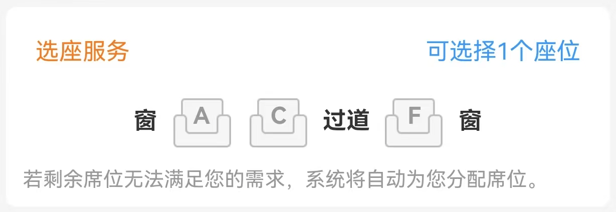 中国铁路:12306没有在线换座功能,换座必须通过改签完成