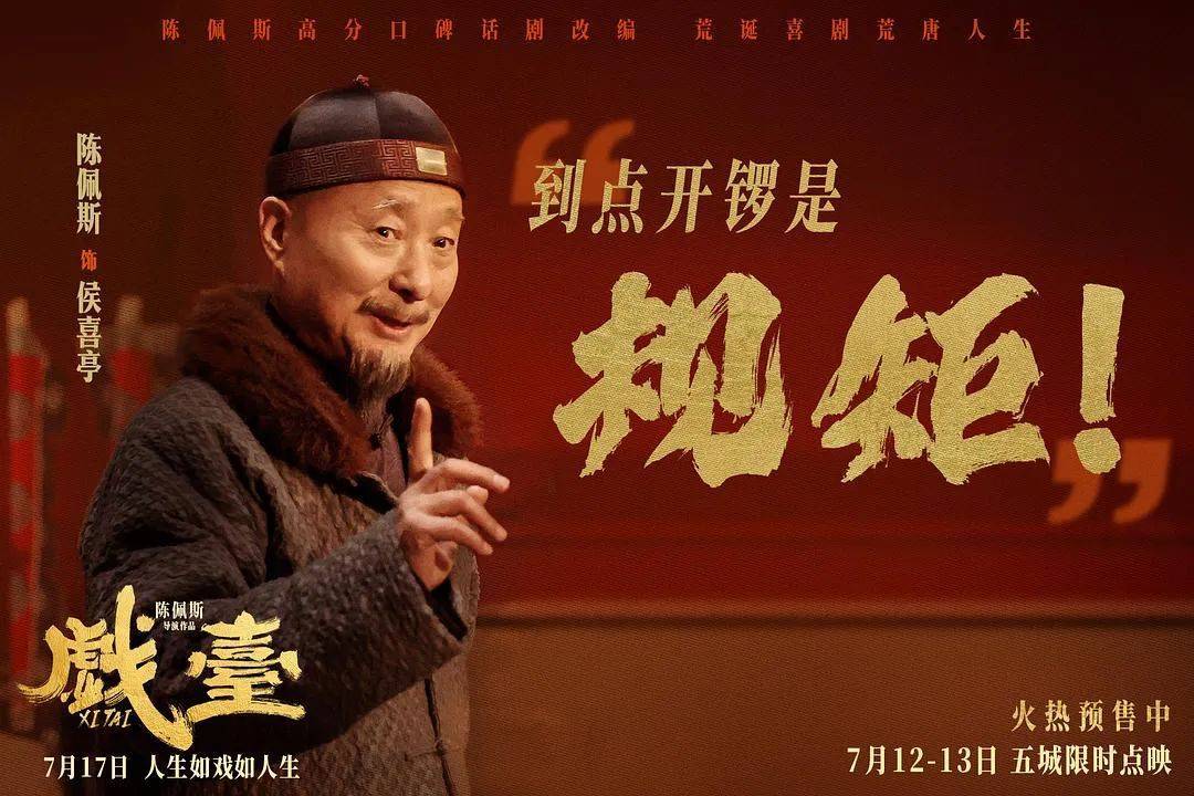 等了30年!陈佩斯杀回来了,豆瓣8分证明:你大爷还是你大爷