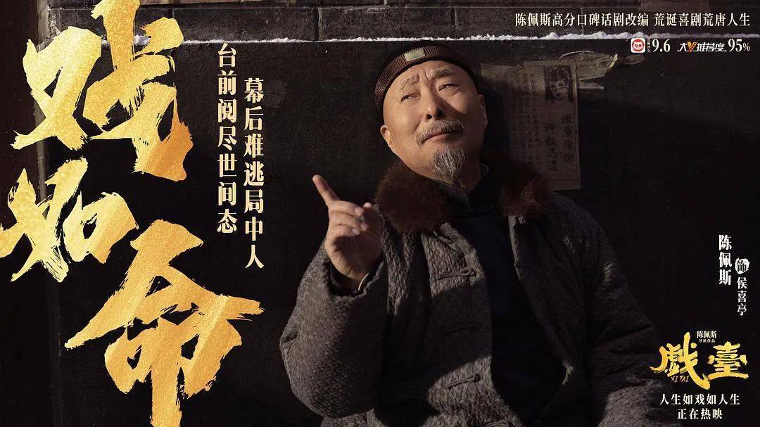 等了30年!陈佩斯杀回来了,豆瓣8分证明:你大爷还是你大爷