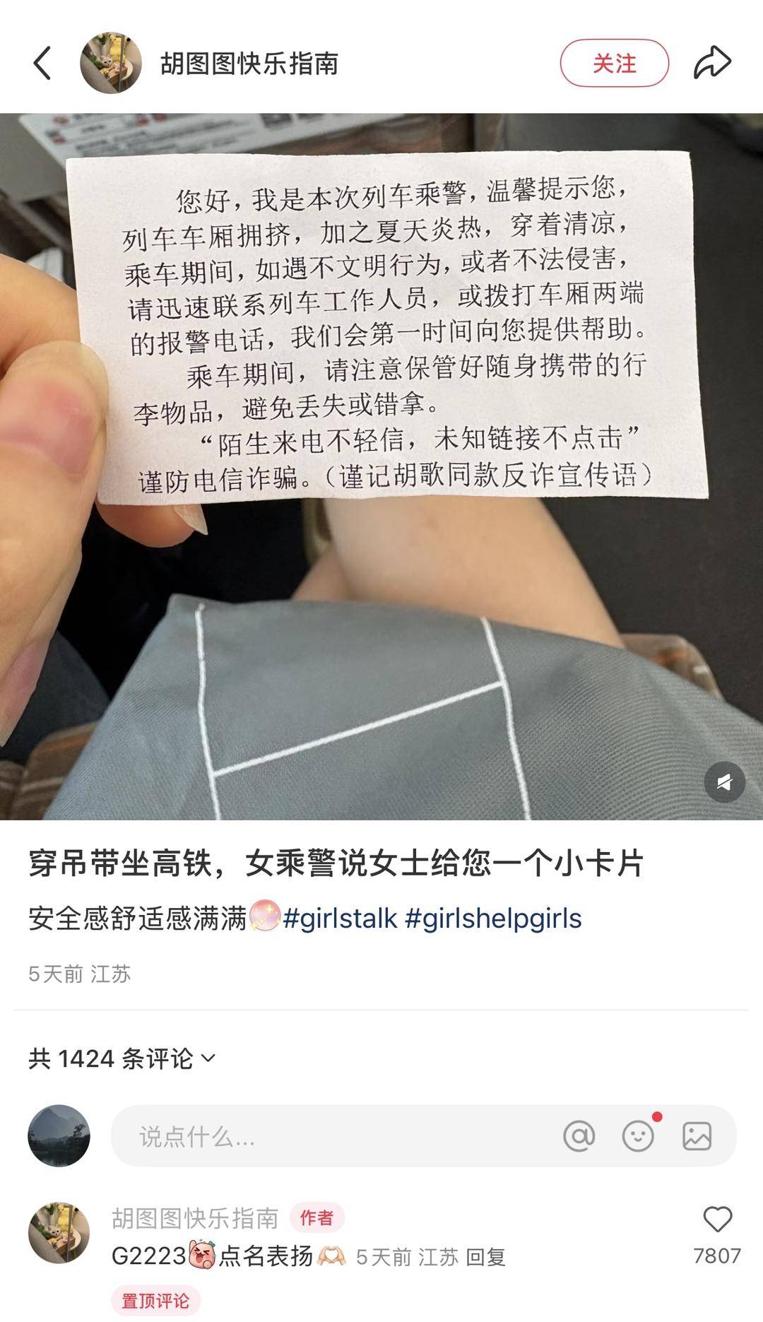 当事女乘客回应“穿吊带乘高铁收到提示卡片”:没冒犯,未评判穿着,安全感满满