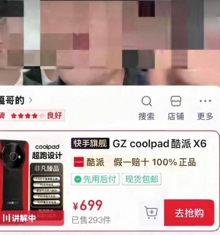 “反诈老陈”打假“嘎子哥”直播间酷派手机,官方旗舰店确认无此产品