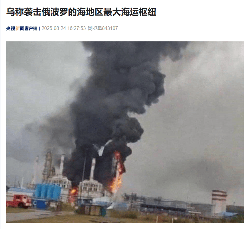 突发！俄核电站、港口遭袭，一架无人机残骸引发炼油厂大火！美媒：特朗普立场出现重大转变