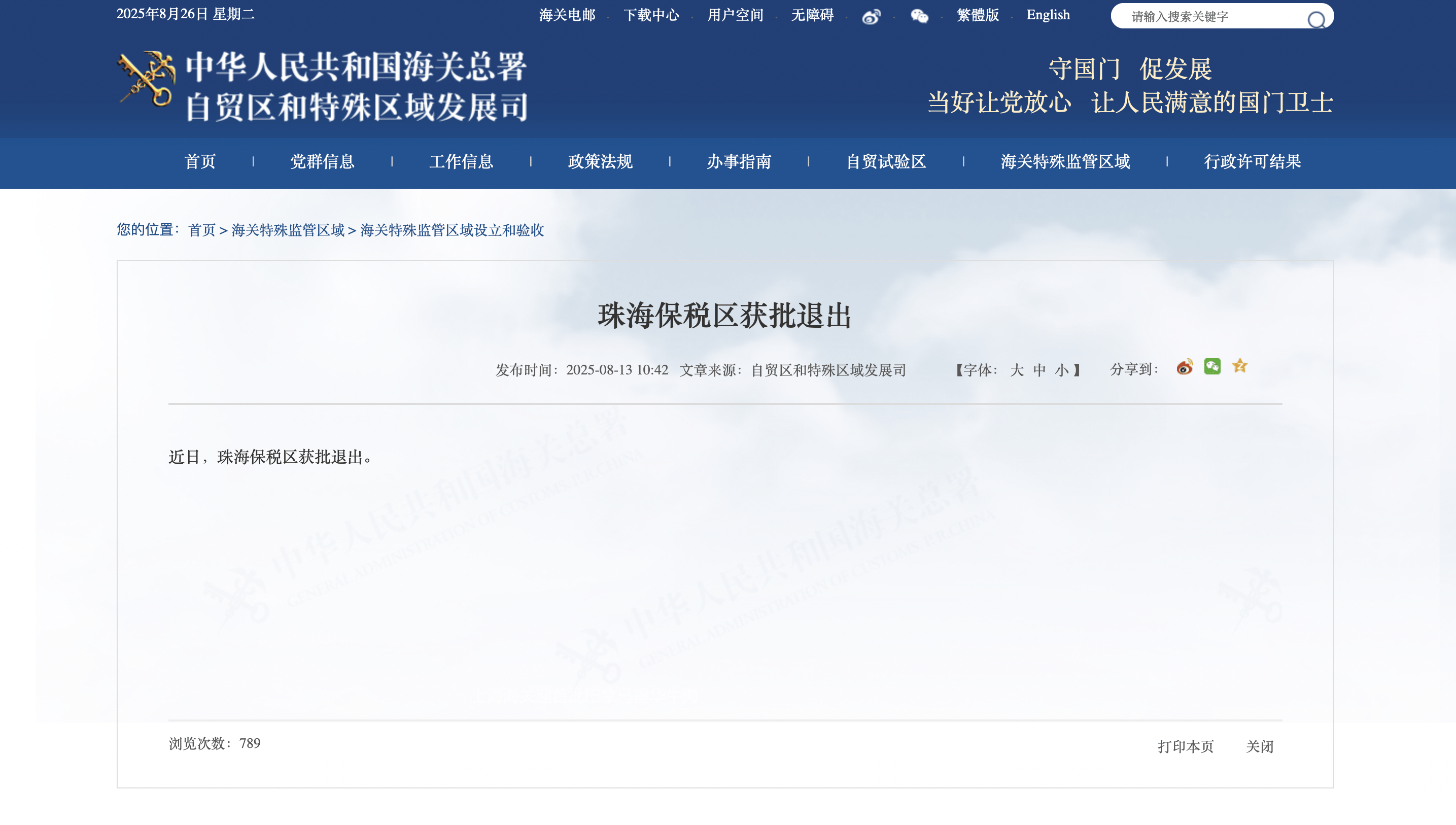 珠海保税区获批退出,将与合作区、十字门联动发展