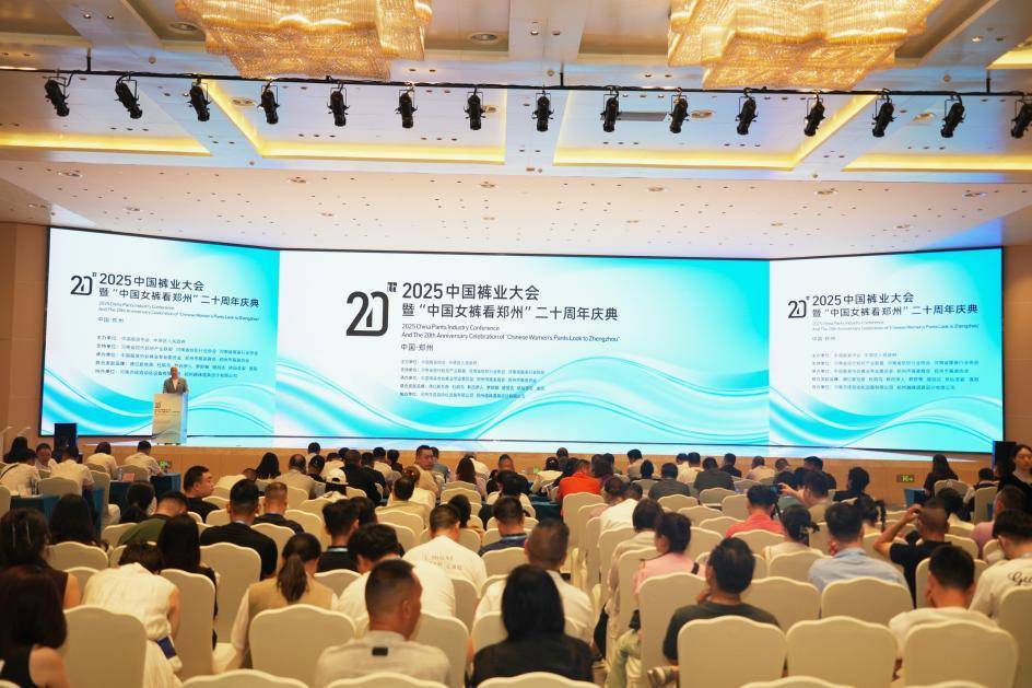 “郑州女裤”二十年再跃迁！中国裤业盛会在郑州举行