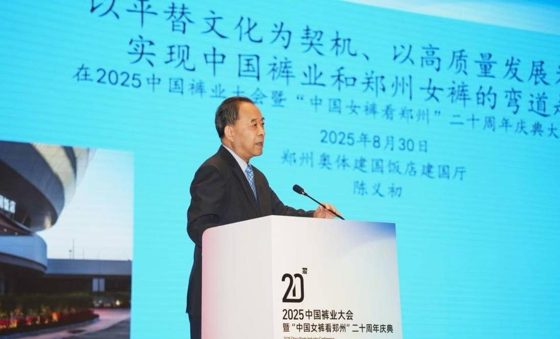 “郑州女裤”二十年再跃迁！中国裤业盛会在郑州举行