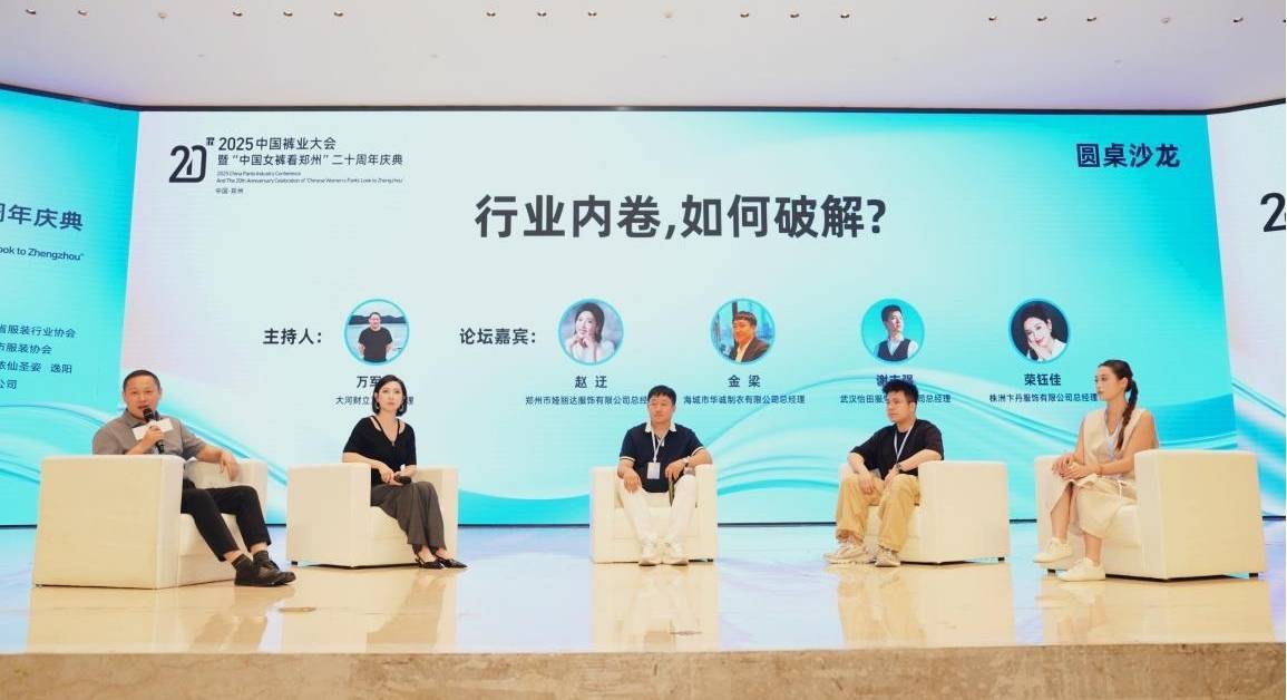 “郑州女裤”二十年再跃迁！中国裤业盛会在郑州举行