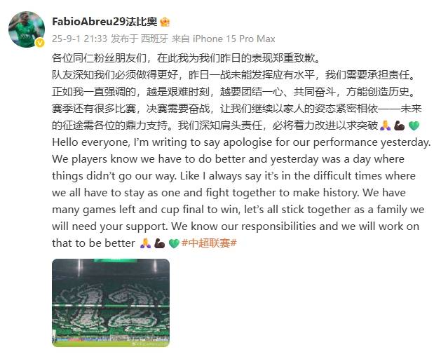 国安外援法比奥为0-6泰山道歉：我们需要承担责任