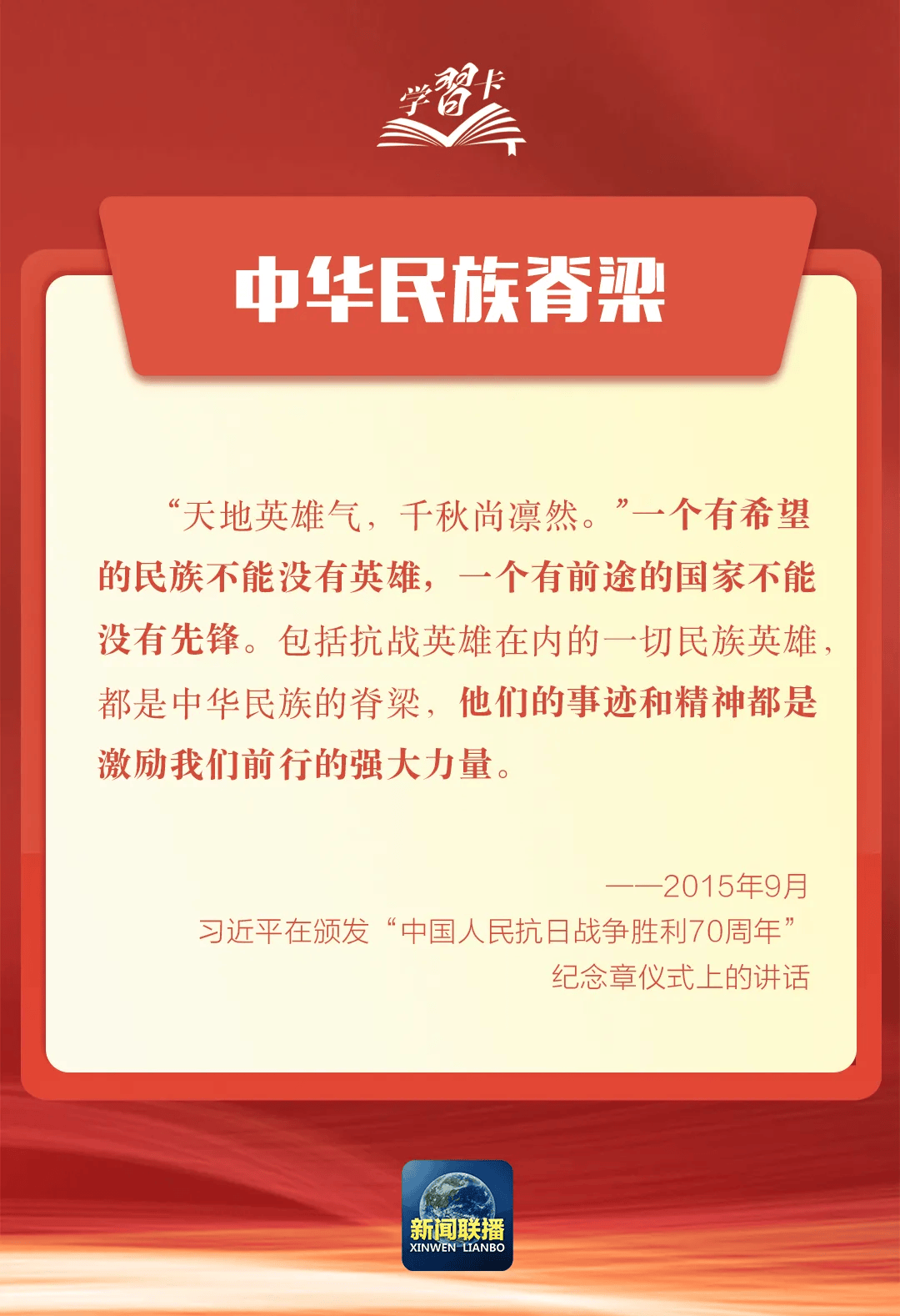 八个关键词，读懂这个伟大胜利！