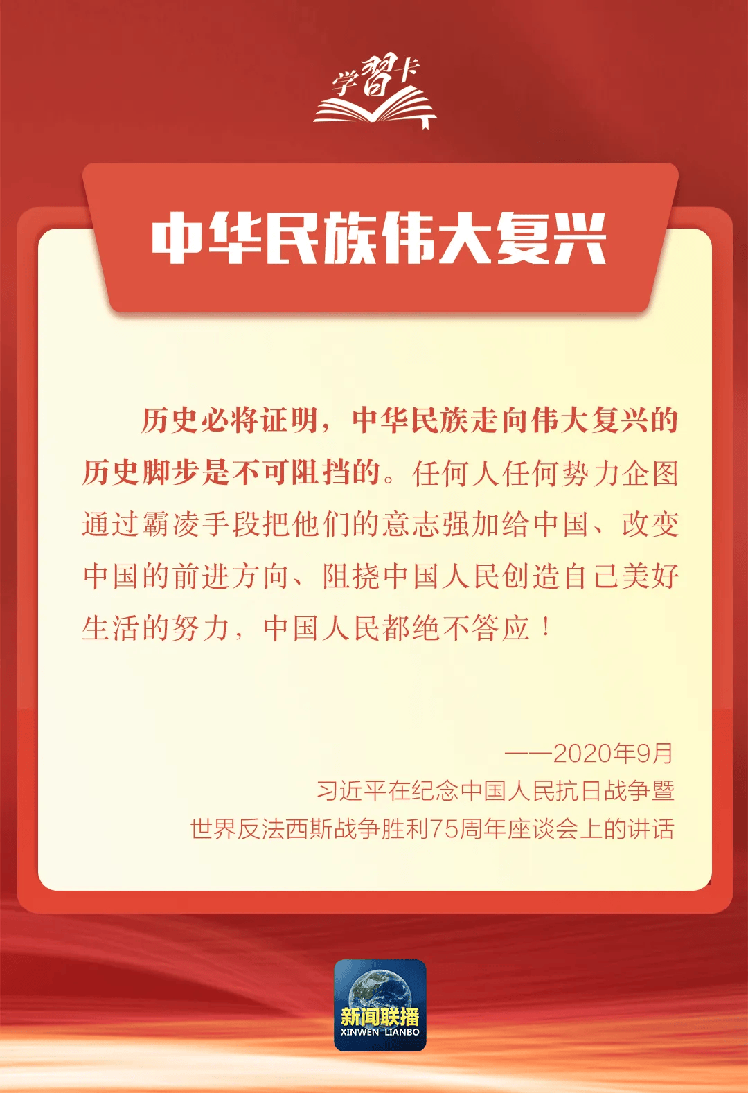 八个关键词，读懂这个伟大胜利！