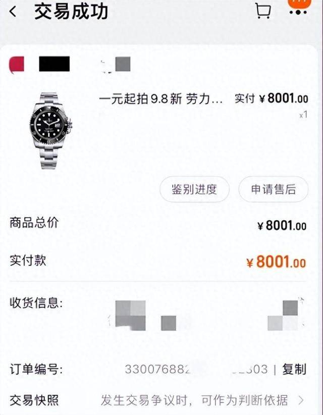 男子8001元捡漏网拍劳力士手表,商家认为亏本拒绝发货,诉至法院获赔7万元