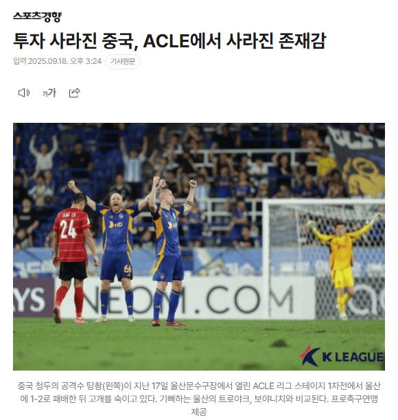 韩媒:削减投入后的中超球队 为何一落千丈成为亚洲弱旅
