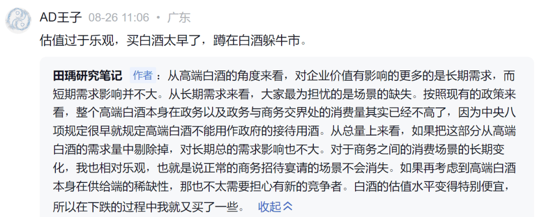 关于茅台,段永平用AI算了笔账