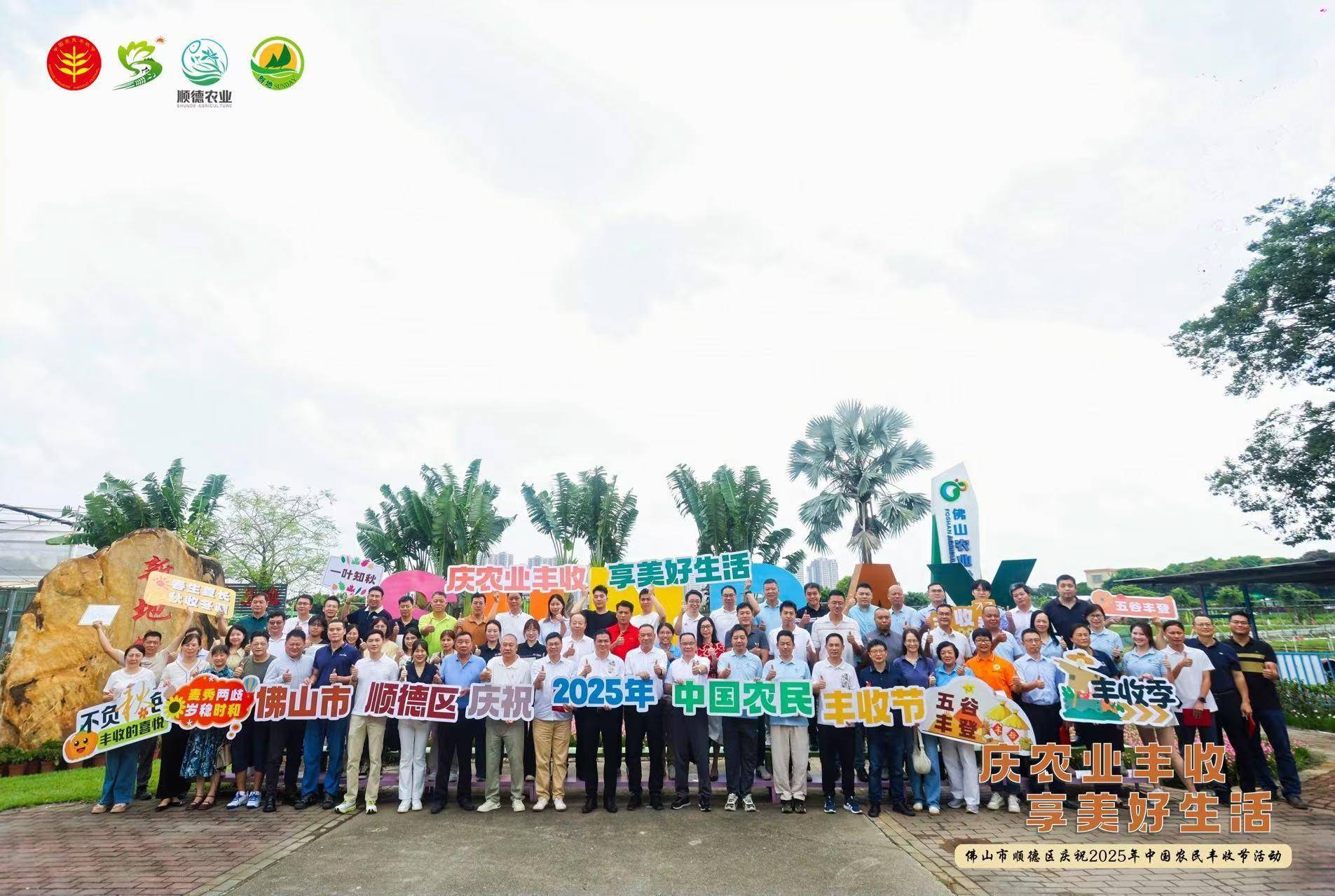 总产值超147亿元!佛山顺德庆祝2025年中国农民丰收节