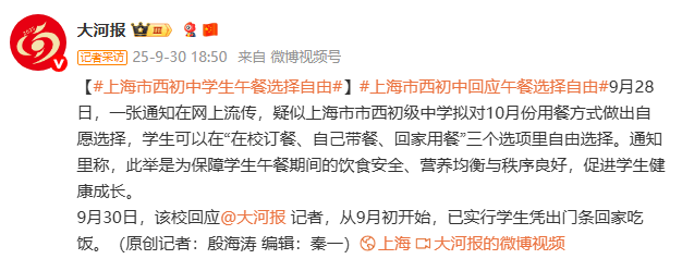 上海“臭肉”事件:国企将接手绿捷校园餐业务 有学校还学生用餐自由权