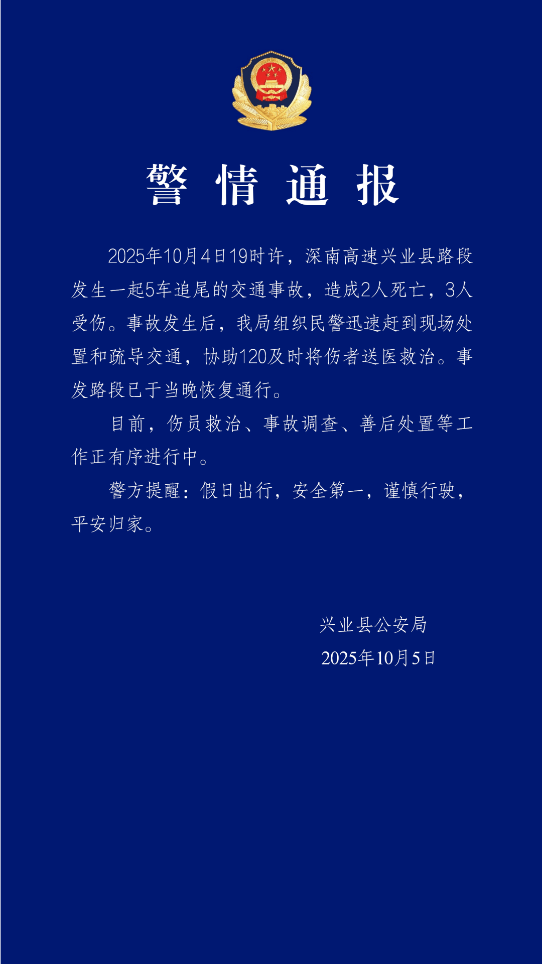 致2死3伤!警方通报“高速上5车追尾起火事故”,目击者讲述细节
