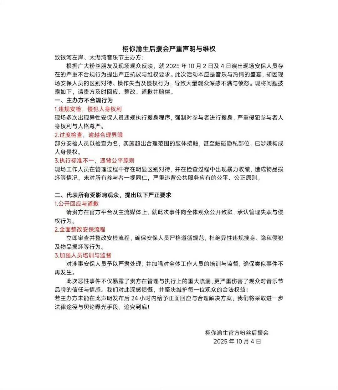 女生参加常州音乐节被安检强制脱衣?当事人:主办方提供的衣物很透,在换衣的仓库发现摄像头;辖区派出所确认接到举报,双方已协商完毕