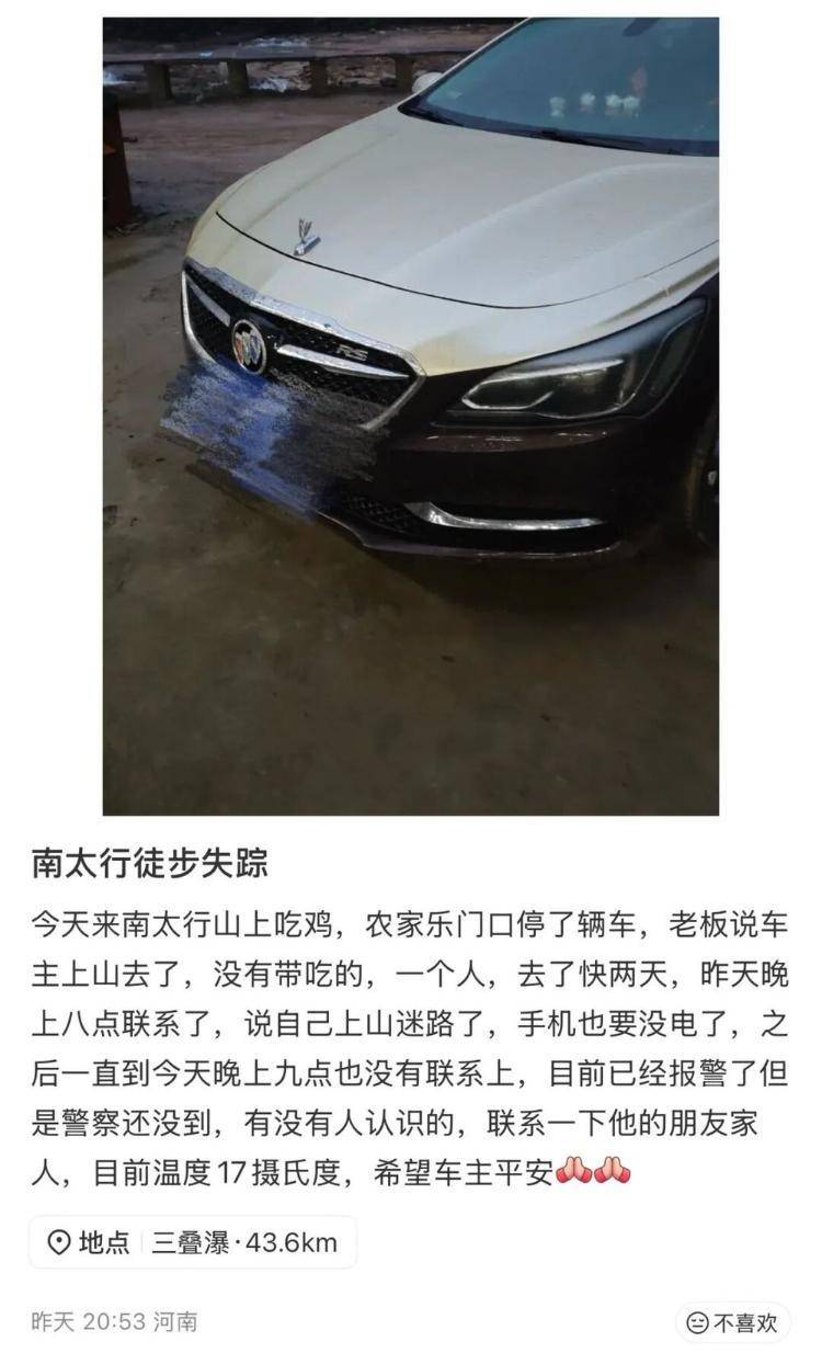 河南一男子南太行山徒步失联,当地警方:搜救难度较大