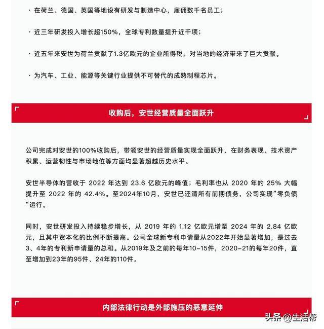 半导体业务核心资产突遭荷兰政府冻结一年 闻泰科技:坚定维护权利,呼吁尊重商业规律和产业共生关系