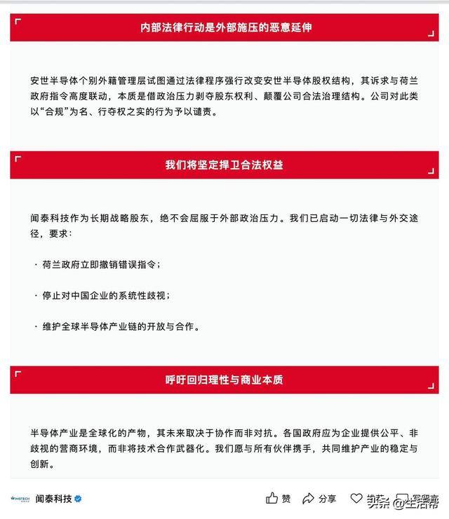 半导体业务核心资产突遭荷兰政府冻结一年 闻泰科技:坚定维护权利,呼吁尊重商业规律和产业共生关系